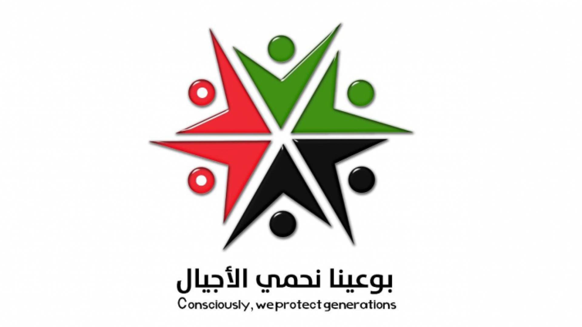 الأمن العام يطلق حملة "بوعينا نحمي الأجيال" لمواجهة آفة المخدرات - فيديو