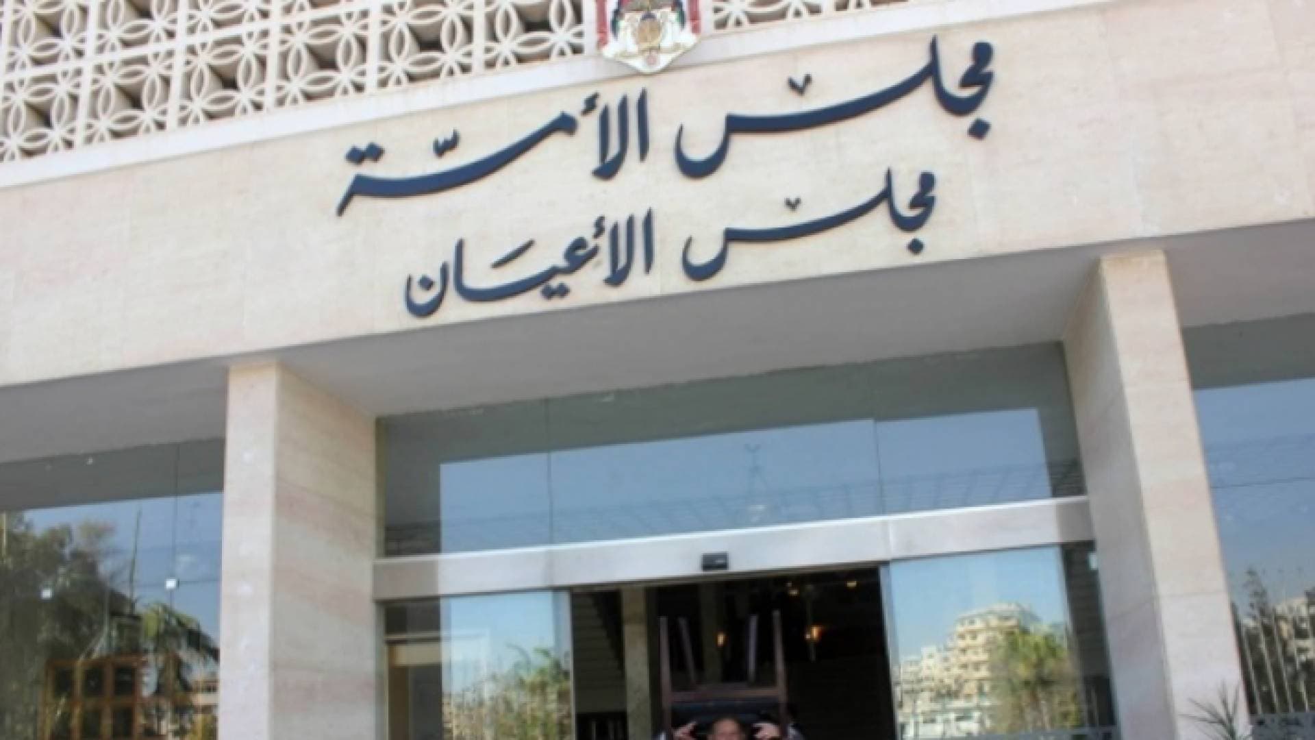 "صحة الأعيان" تقر مشروع قانون المجلس الطبي الأردني