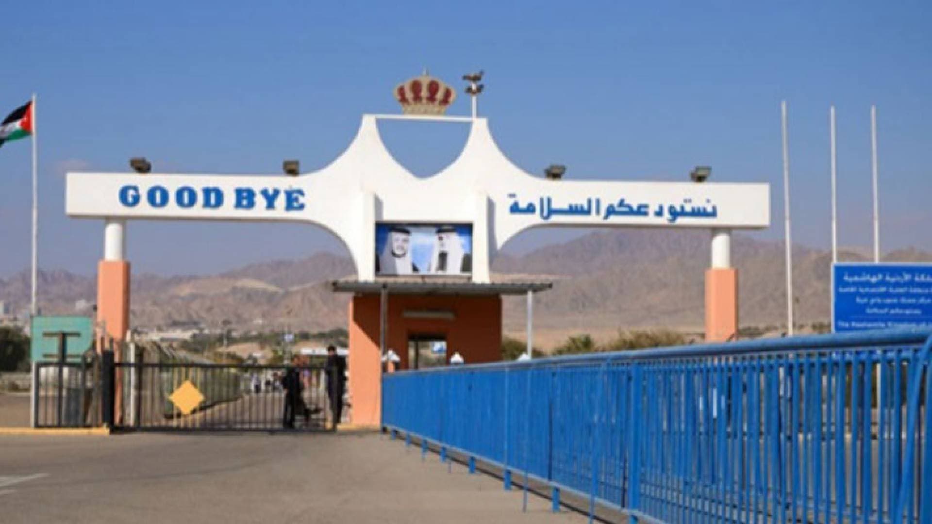 وزير الأشغال: الحكومة ملتزمة بتسهيل إجراءات عبور الفلسطينيين عبر جسر الملك حسين