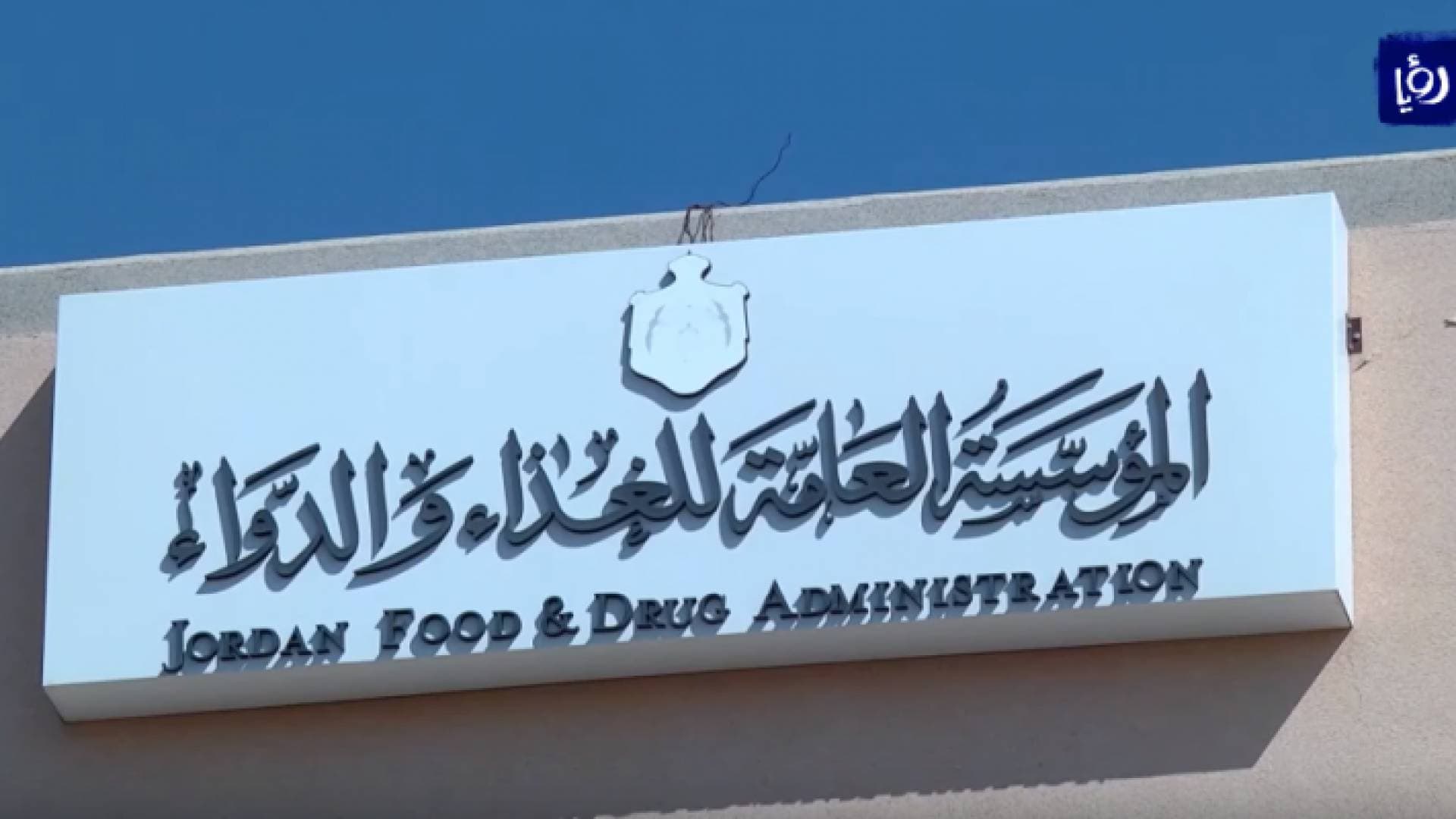 الغذاء والدواء: أدوية شراب الباراسيتامول غير متداولة في الأردن