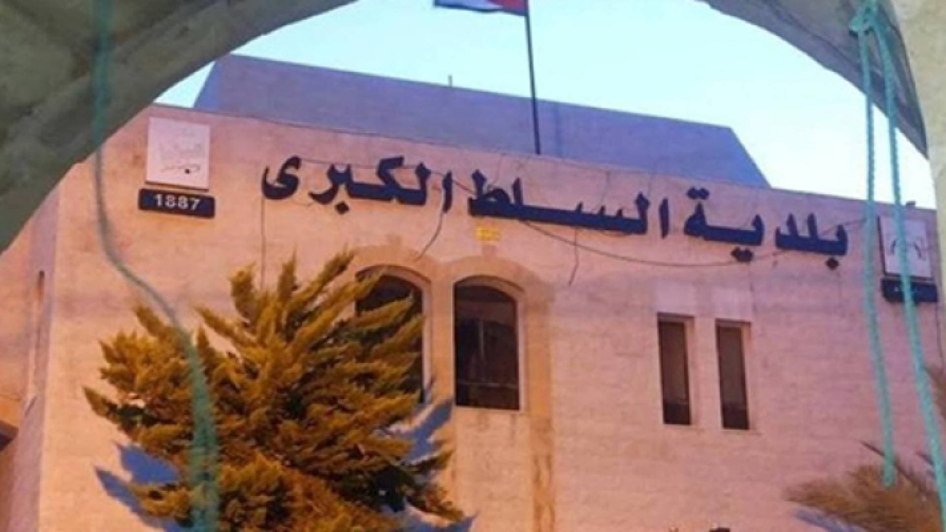 بلدية السلط الكبرى تفوز بالمركز الأول بجائزة أفضل محتوى معلوماتي