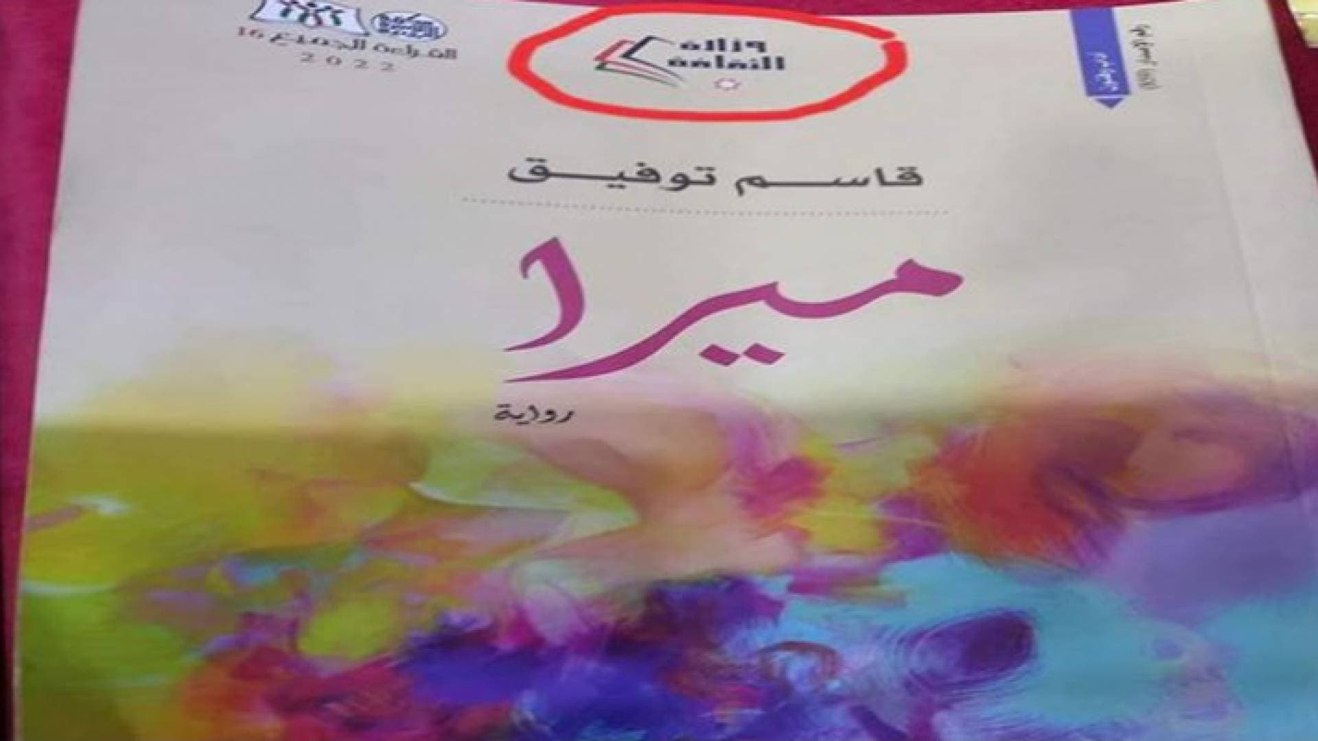 الخصاونة يوجه وزيرة الثقافة إلى مراجعة جميع الروايات الأدبية