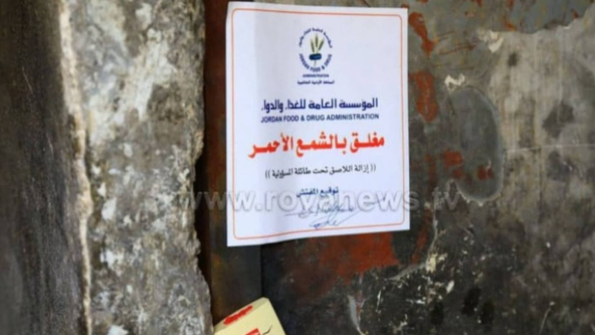 مهيدات: ٩٦ بالمئة من بلاغات المواطنين حول المنشآت مخالفة "صحيحة"
