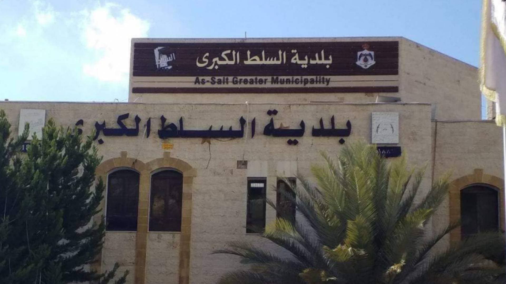بلدية السلط تطرح عطاءات لتنفيذ مشاريع بـ ٣.٧٥ مليون دينار