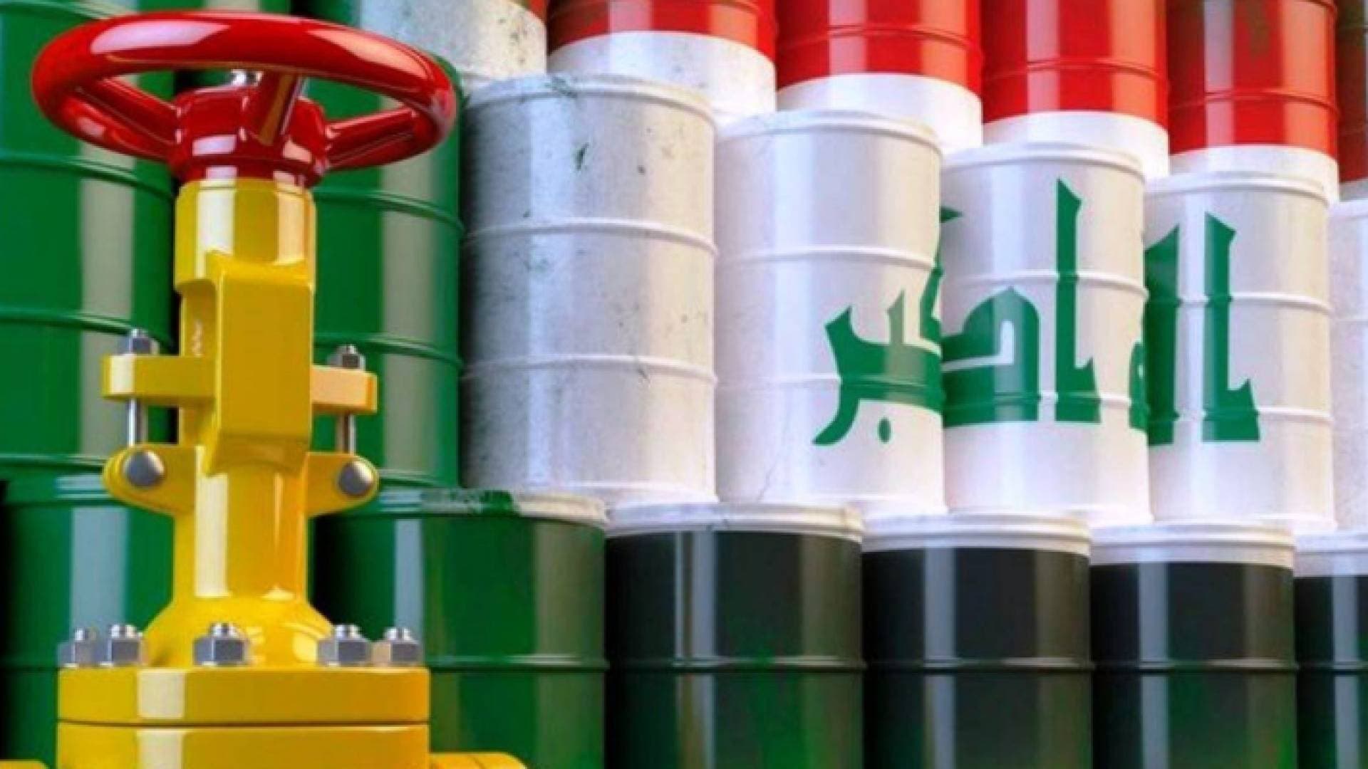 الطاقة: استئناف استيراد النفط الخام العراقي
