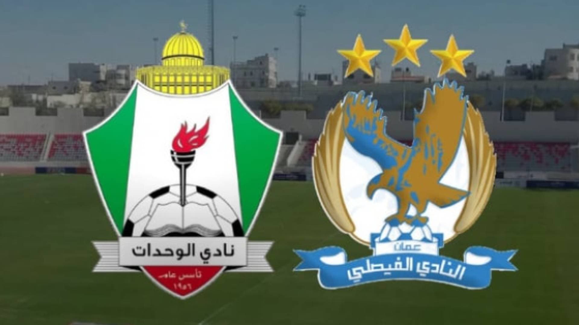 قمة كروية منتظرة.. ترقب جماهيري لكلاسيكو الأردن في كأس السوبر