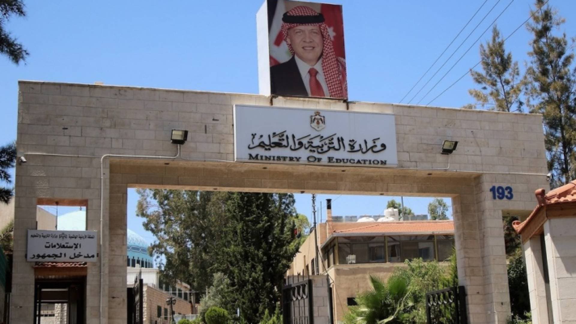 "التربية" تكشف حقيقة تحديد موعد إعلان نتائج التوجيهي٢٠٢٣