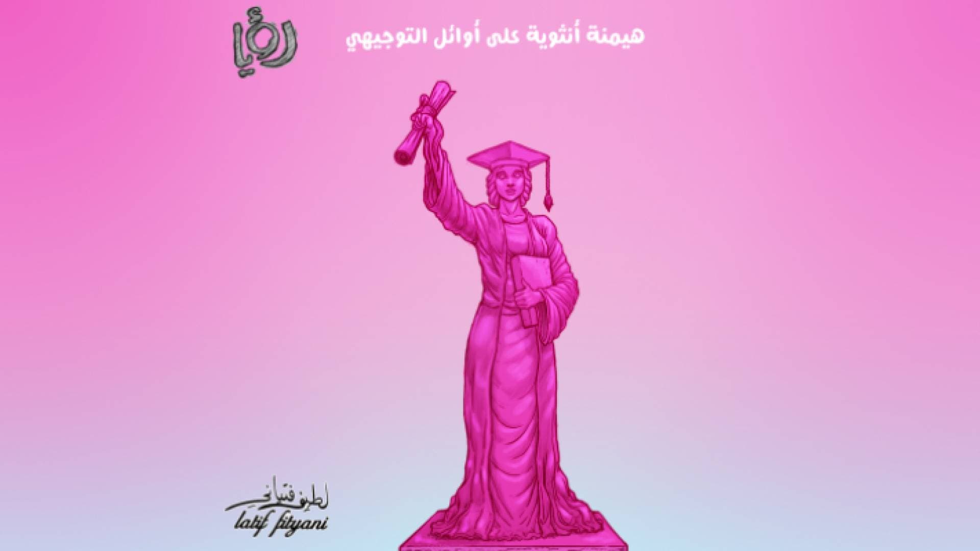 ٢٧ طالبة تربعن على عرش أوائل المملكة في نتائج التوجيهي٢٠٢٣