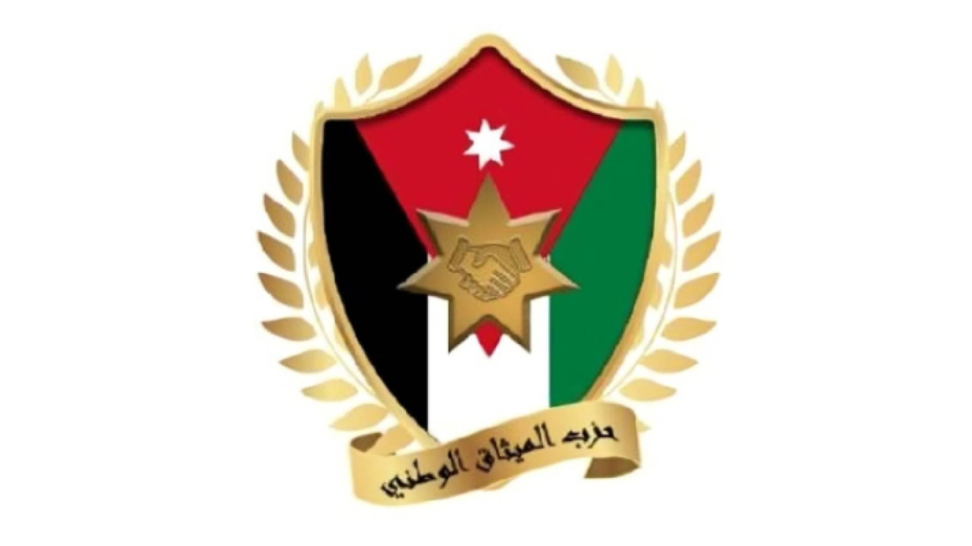 الميثاق الوطني يشكل لجنة لوضع معايير الترشح على القائمة الحزبية الوطنية
