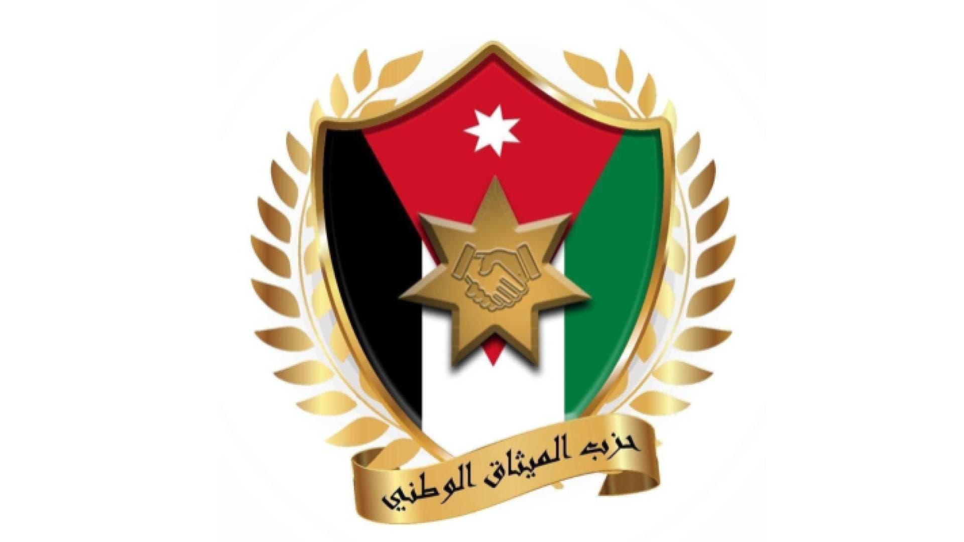 الميثاق الوطني: جلالة الملك تحدث بالنيابة عن ضمير الأمة وتحديات الشعوب العربية
