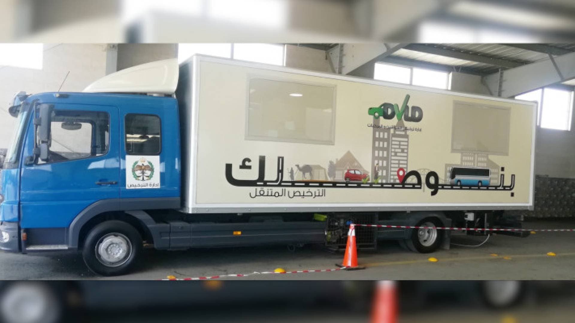 تعرف إلى أماكن ومواعيد تقديم خدمات الترخيص المتنقل في إربد