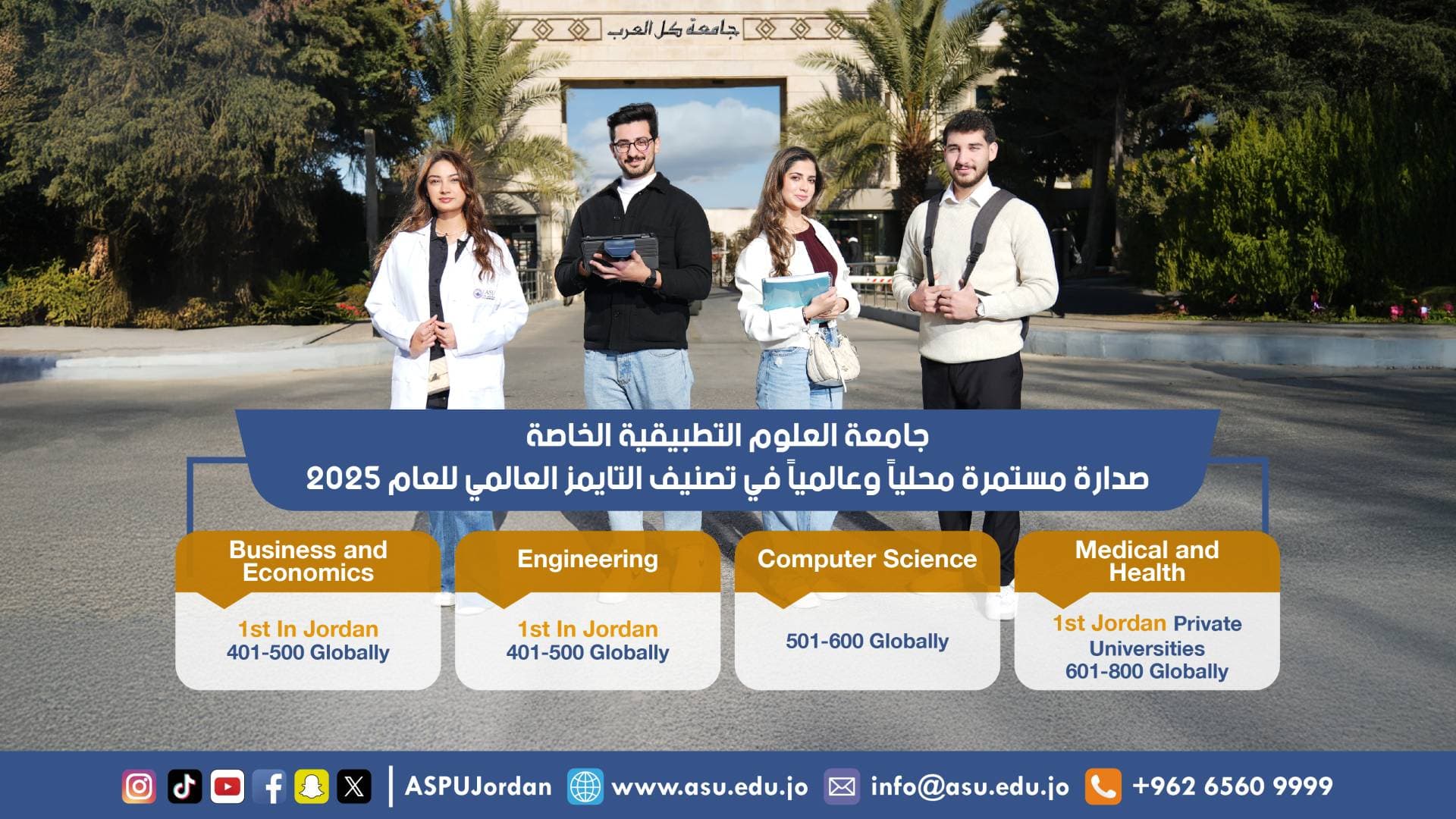 العلوم التطبيقية .. صدارة مستمرة محليا وعالميا في تصنيف التايمز العالمي للعام 2025