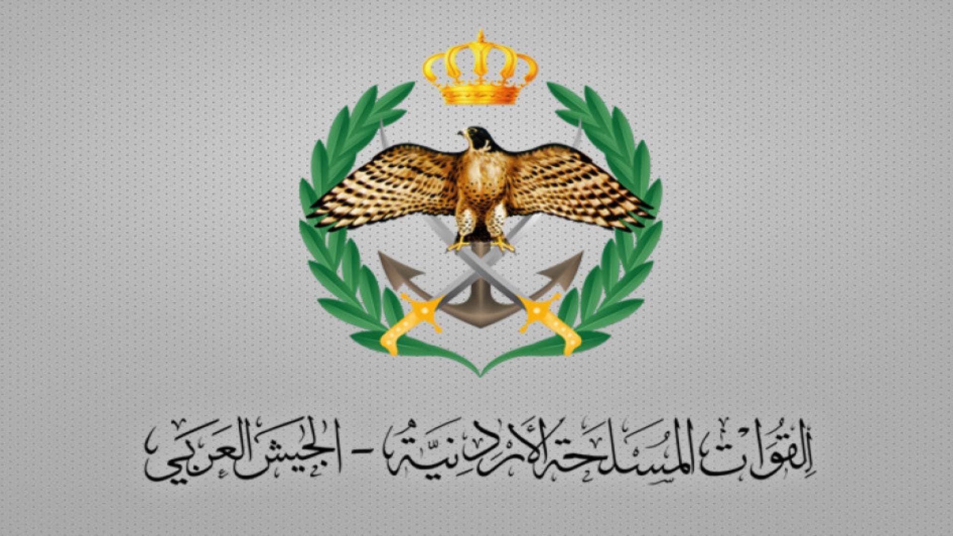 بيان صادر عن القوات المسلحة الأردنية - الجيش العربي.. فيديو