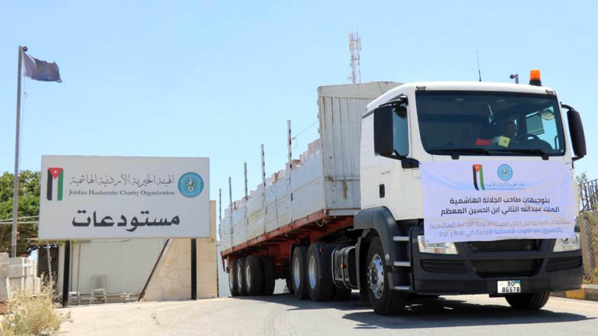 بيان شديد اللهجة صادر عن الهيئة الخيرية الهاشمية بشأن المساعدات المرسلة إلى قطاع غزة