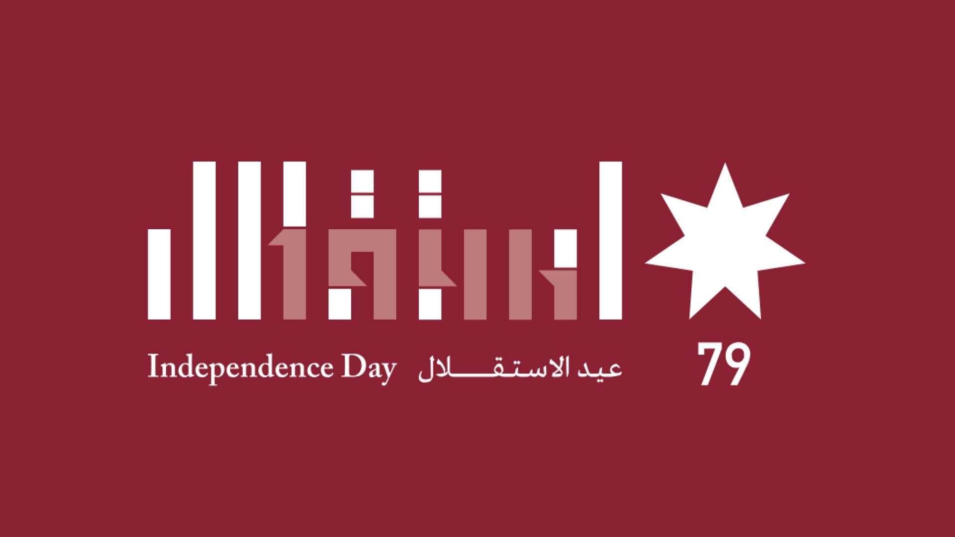 الأردنيون يحتفلون بالعيد التاسع والسبعين لاستقلال المملكة الأردنية الهاشمية - فيديو