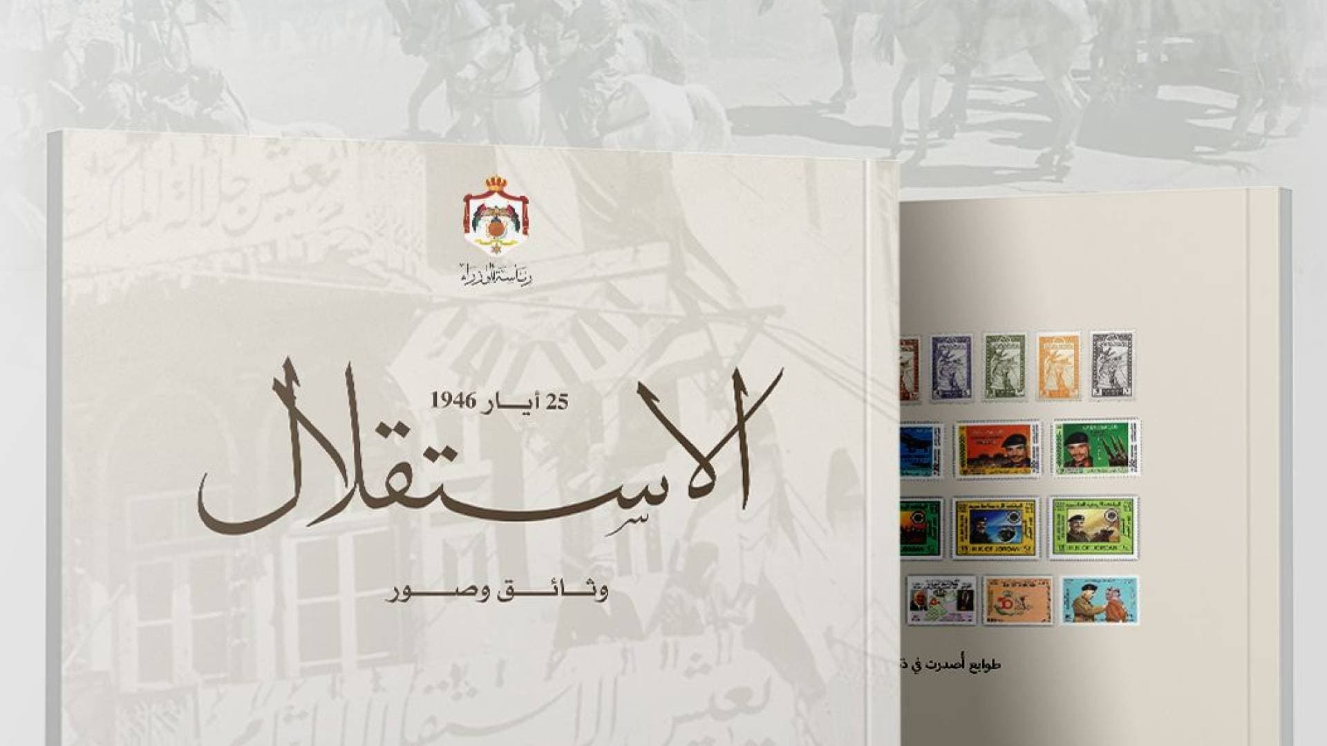 رئاسة الوزراء تصدر كتابا مصورا بمناسبة عيد الاستقلال الـ79