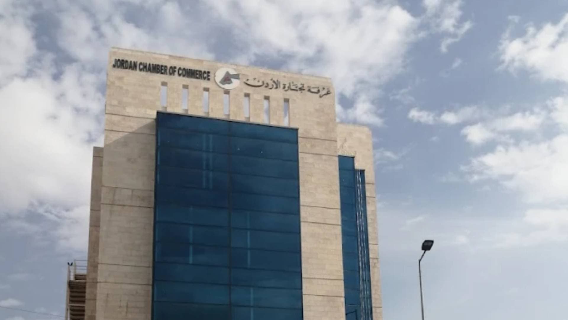 تجارة الأردن: إتمام مراجعة صندوق النقد الثالثة يعزز الثقة العالمية بالاقتصاد الوطني