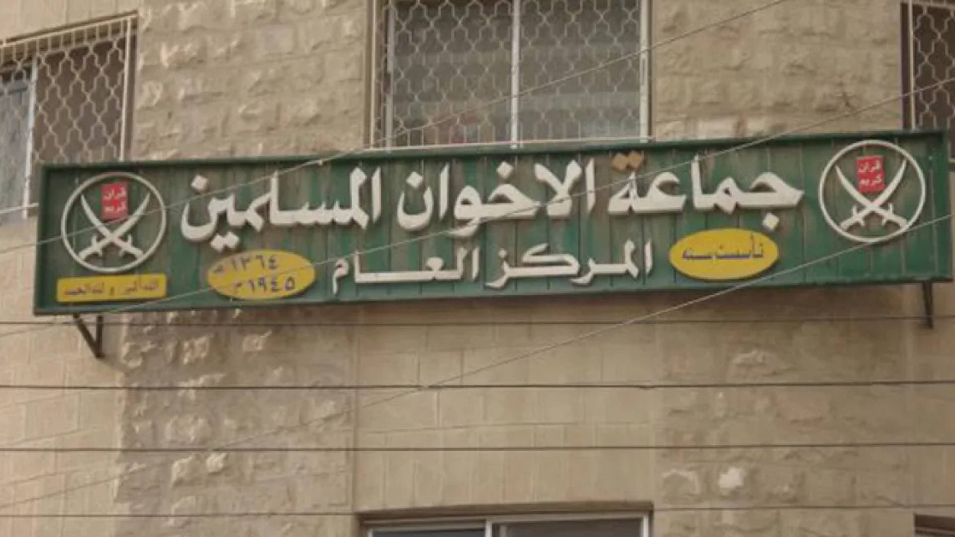 التحقيقات بأموال "جماعة الإخوان" المحظورة تظهر حتى الآن جمعها لأكثر من 30 مليون دينار بشكل غير قانوني