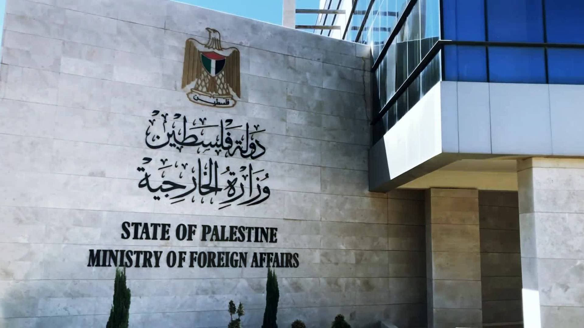 الخارجية الفلسطينية: دعوة الكنيست لضم الضفة "إعلان حرب جديد"