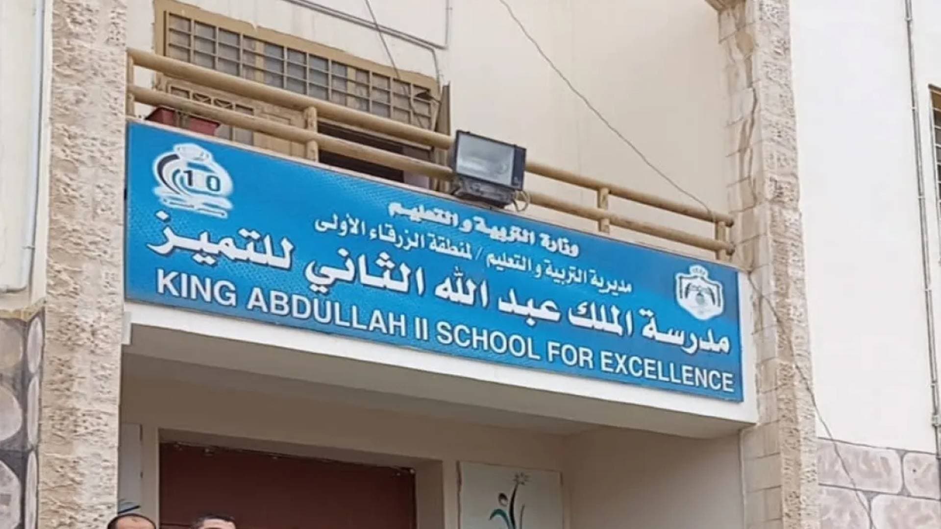 مدارس الملك عبد الله الثاني للتميز.. بيئة تعليمية تصنع أوائل التوجيهي