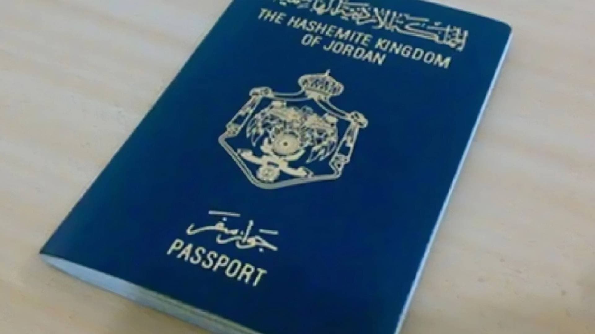 وداعا للمعاملات الورقية.. هكذا تصدر جواز سفرك الأردني إلكترونيا