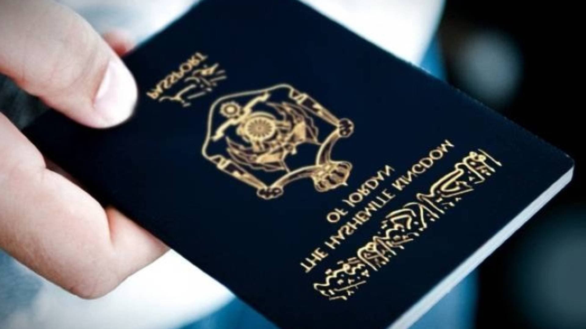 "الأحوال المدنية" تكشف تفاصيل بدء صرف جواز السفر الإلكتروني للأردنيين..فيديو