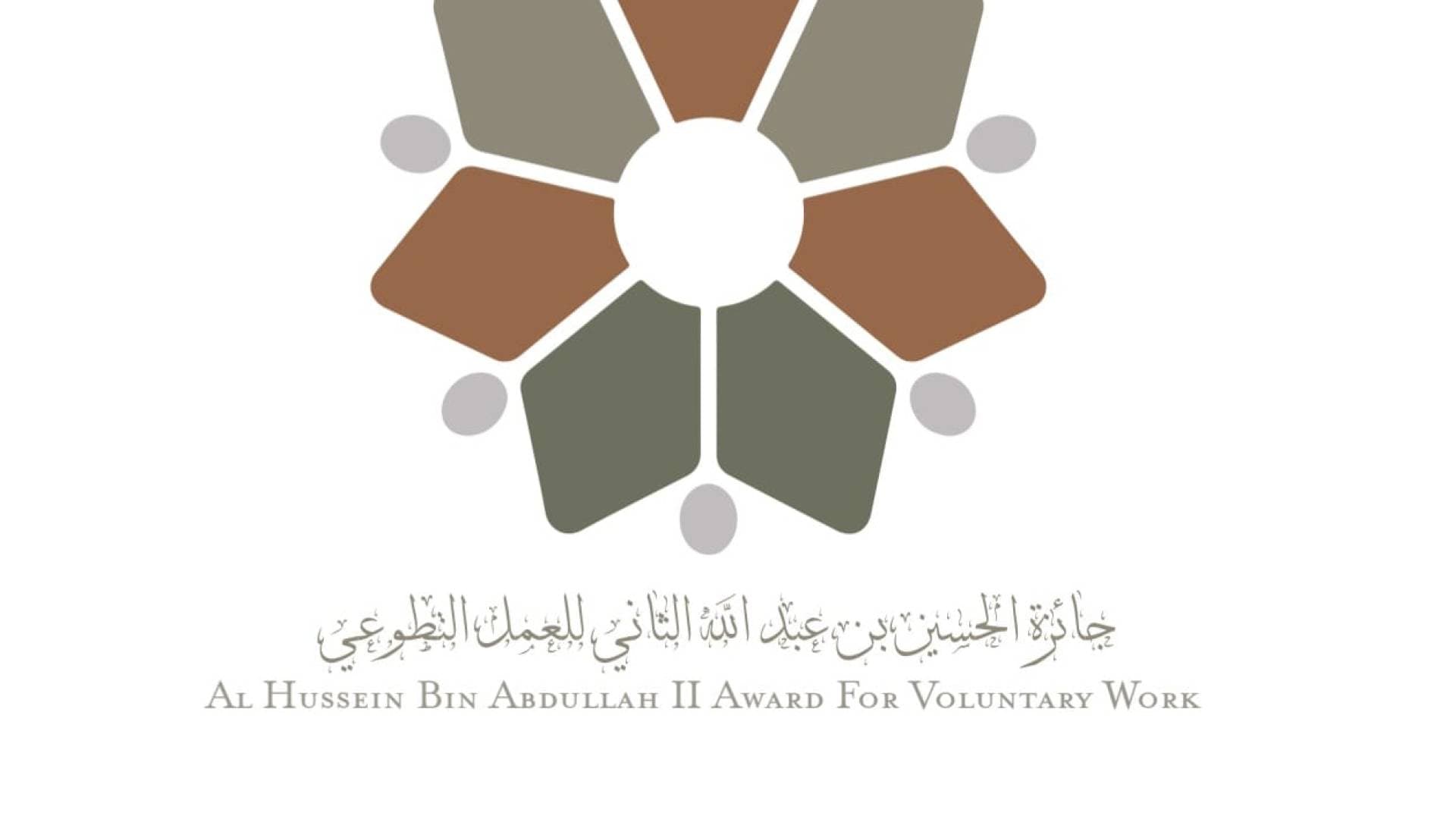 لإتاحة الفرصة للمزيد من المتطوعين.. تمديد التسجيل في جائزة الحسين بن عبدالله الثاني للعمل التطوعي