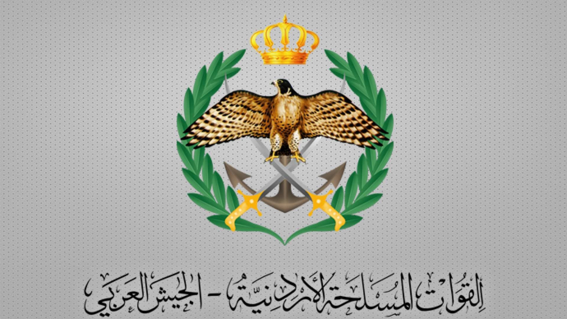 بيان صادر عن القيادة العامة للقوات المسلحة الأردنية