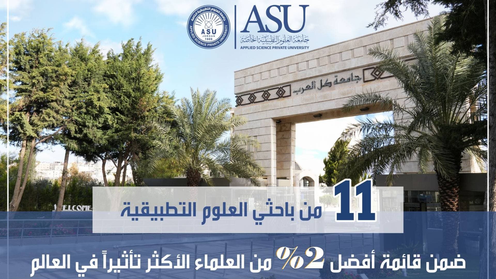 باحثو العلوم التطبيقية ضمن قائمة أفضل 2% من العلماء الأكثر تأثيرا في العالم