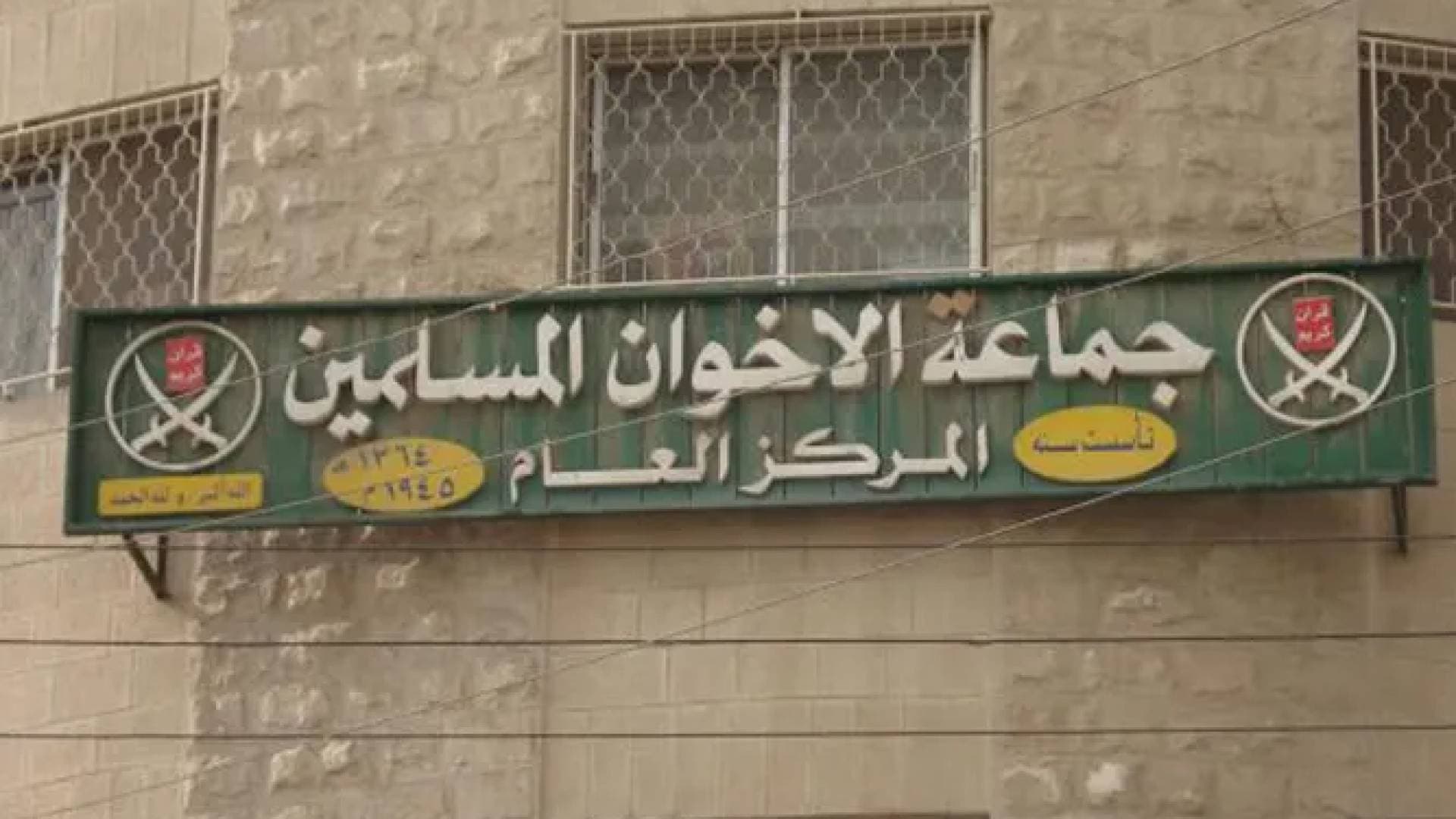 وكالة بترا: أمن الدولة تحيل بعض قضايا "أموال الجماعة المحظورة" إلى النائب العام في عمان