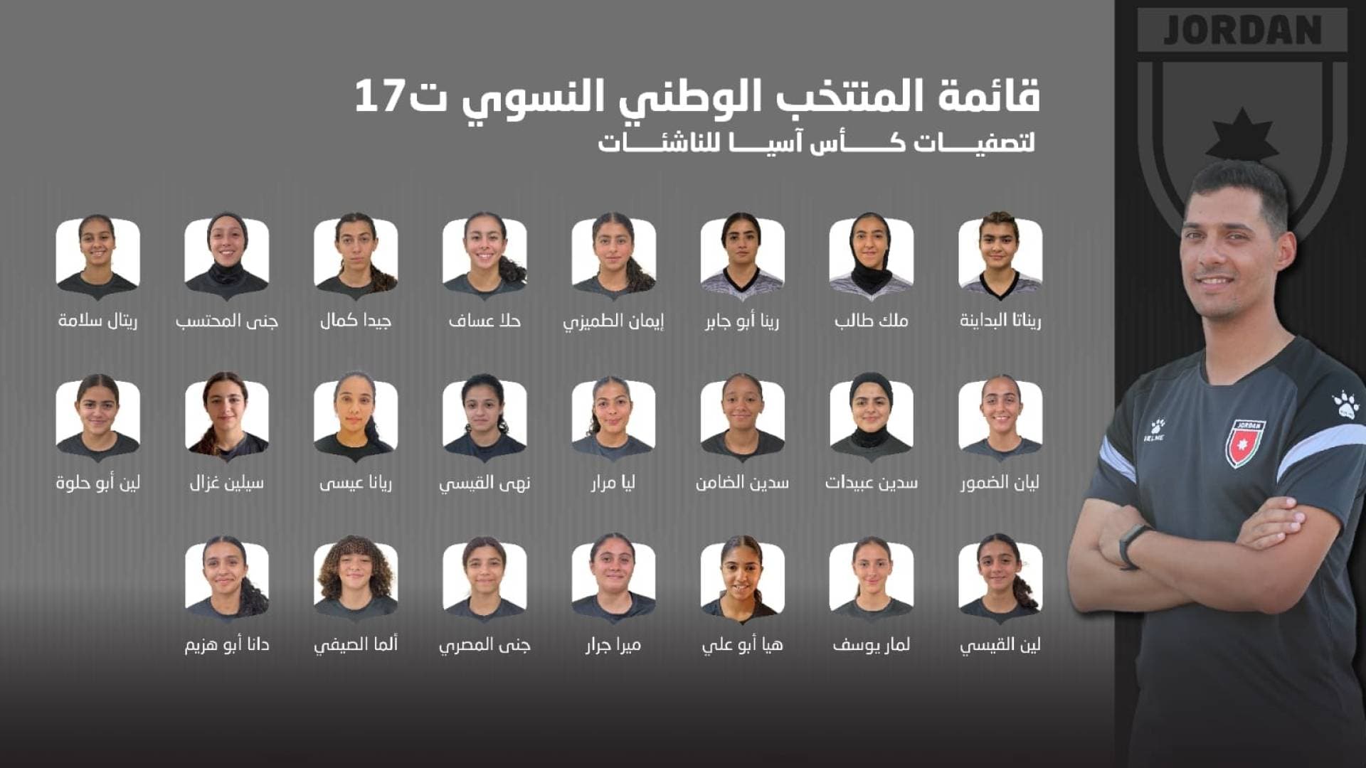 منتخب الناشئات الأردني يستعد لتصفيات كأس آسيا بقائمة من 23 لاعبة