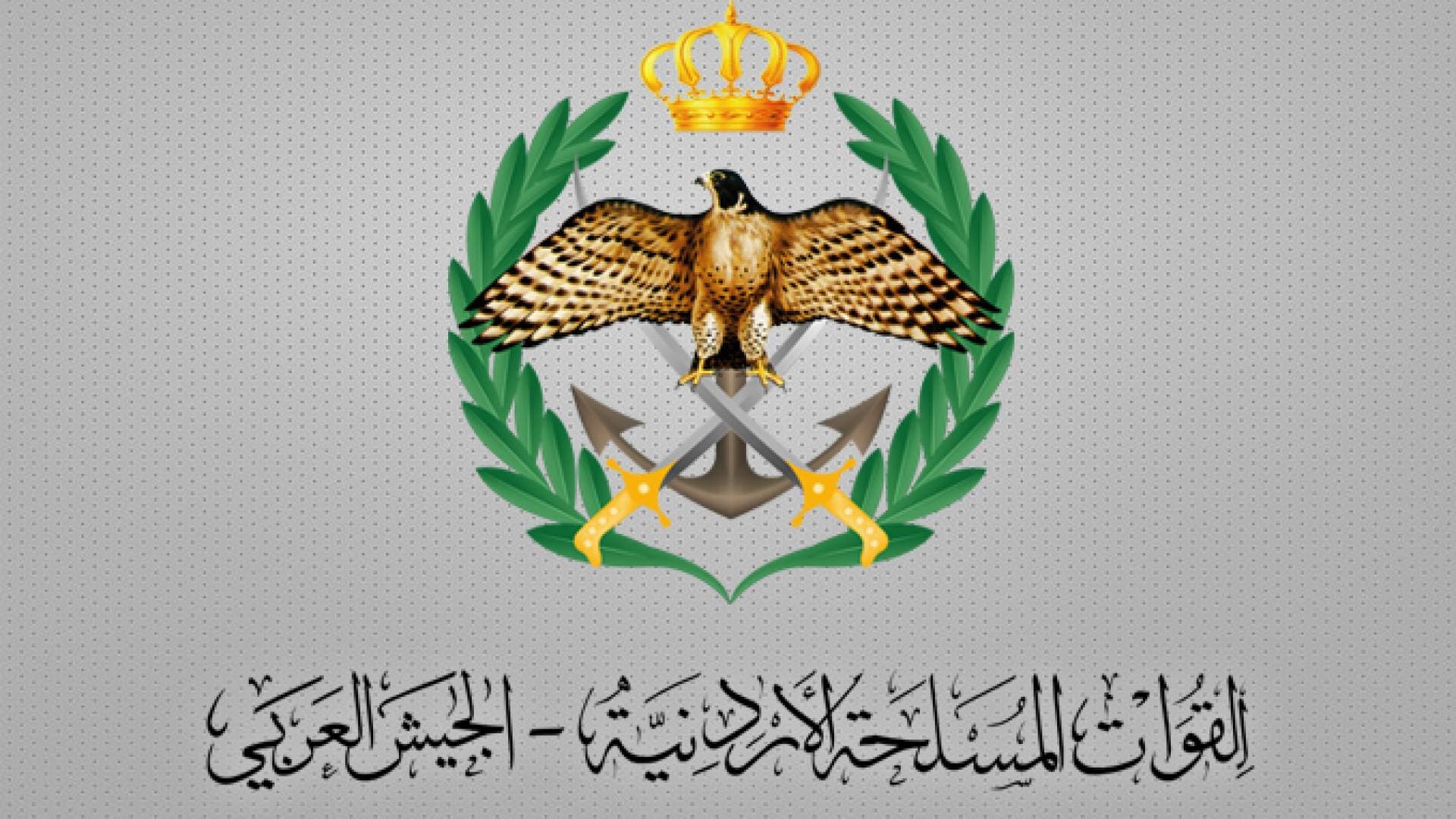 بيان صادر عن القيادة العامة للقوات المسلحة الأردنية