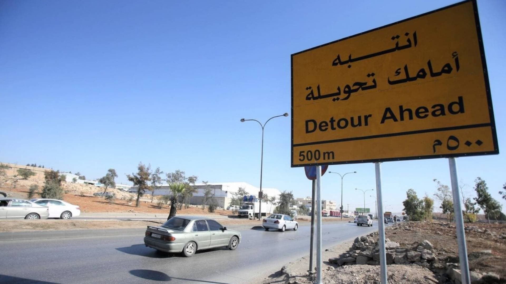 "الأشغال": إغلاق طريق كتم وتحويل السير لطريق إربد – عمان الرئيسي