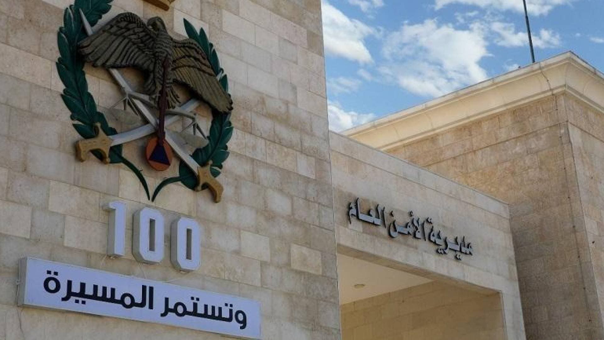 إعلان صادر عن مديرية الأمن العام / إدارة شؤون الأفراد - مركز تجنيد الأمن العام-