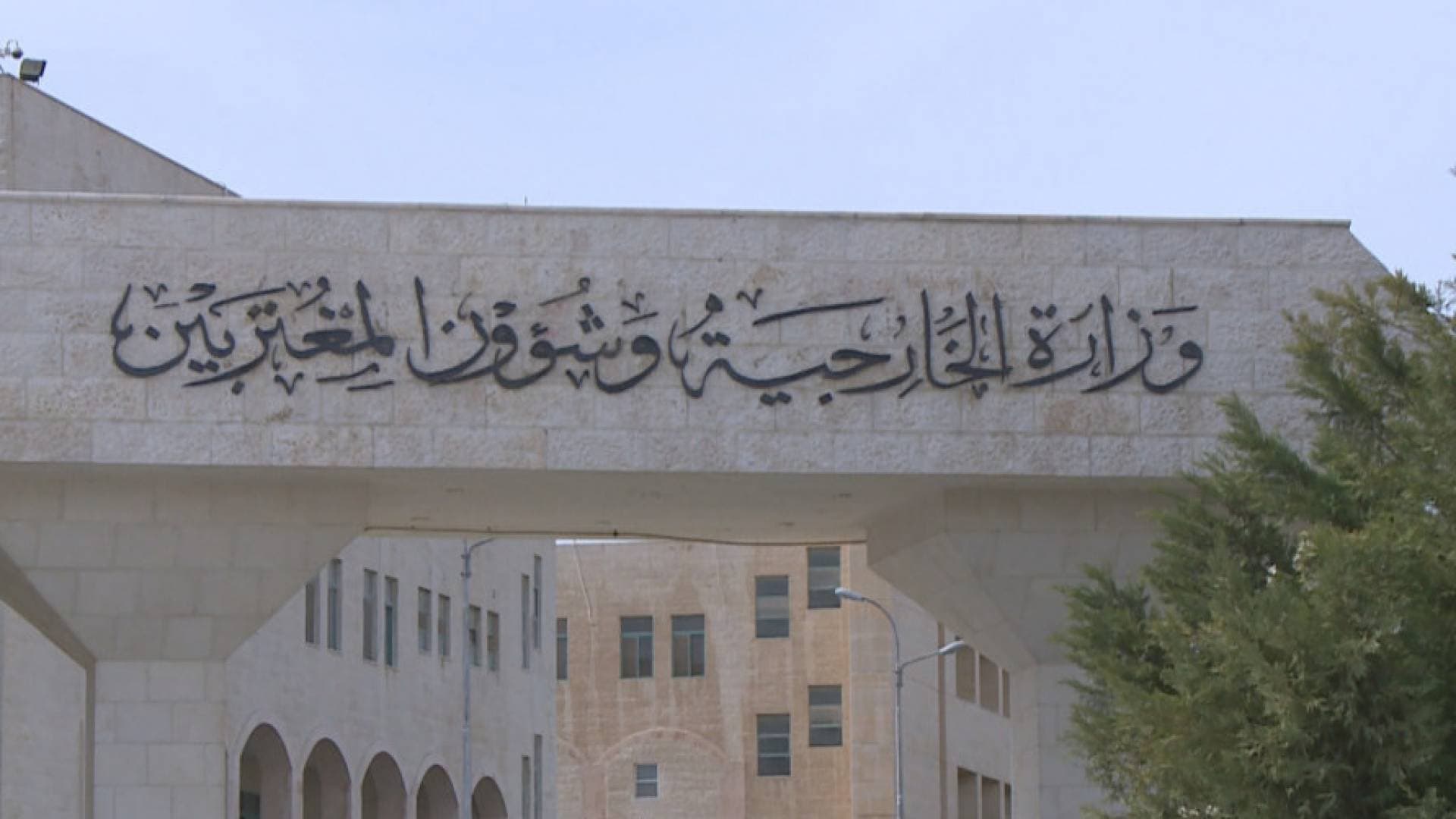 الأردن يدين الهجوم الإرهابي الذي استهدف مركبة للشرطة في باكستان
