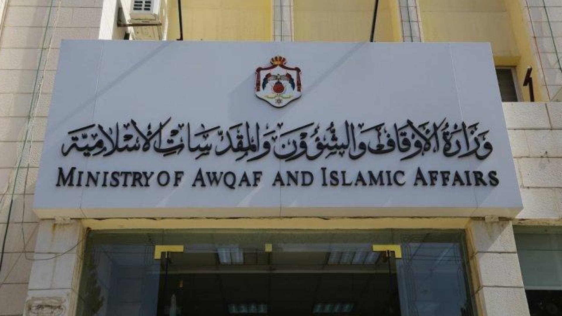 "المالية النيابية" تناقش استيضاحات ديوان المحاسبة حول "الأوقاف" و"قاضي القضاة" لعام 2024