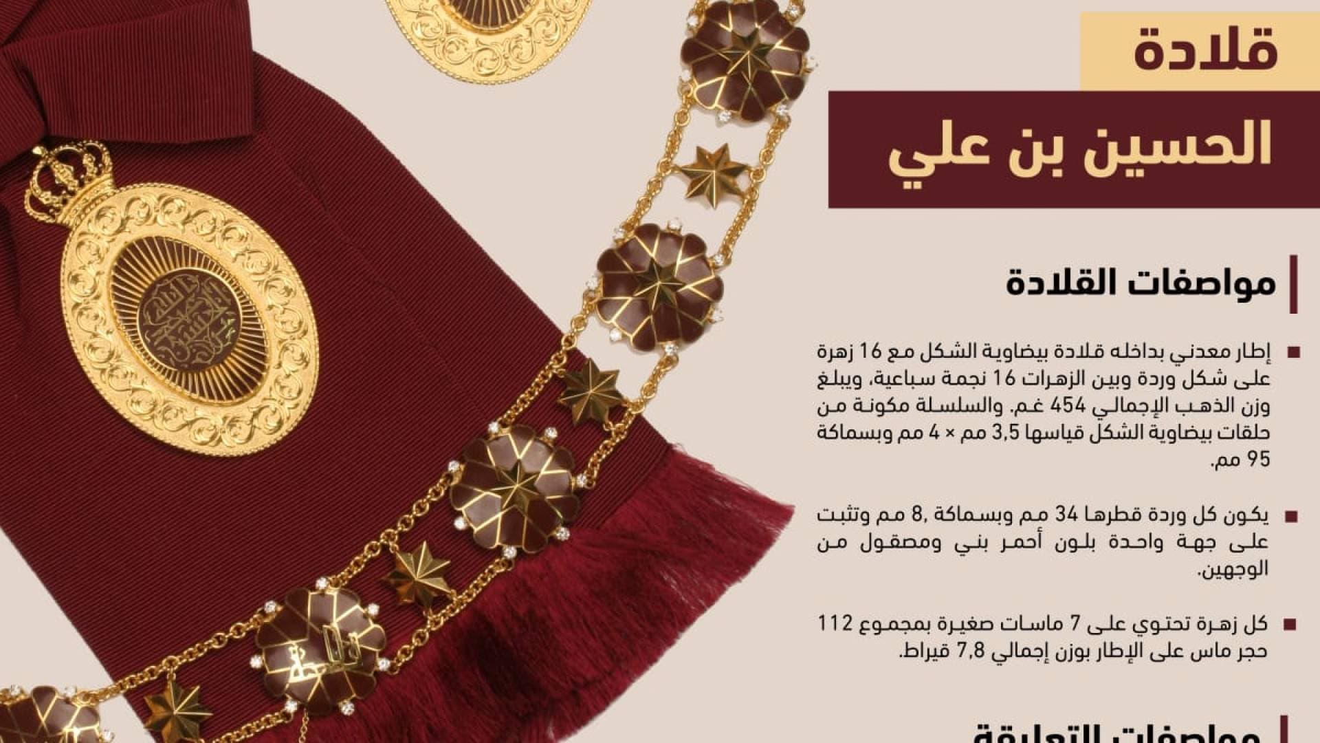 تعرف على قلادة الحسين بن علي التي قلدها الملك لـ أردوغان -فيديو