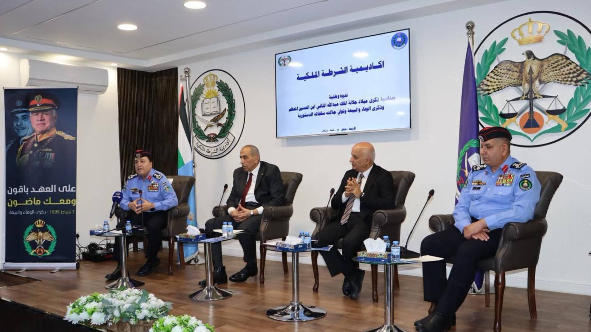 احتفاء بعيد ميلاد الملك.. الأمن العام ينظم ندوة حول "إنجازات الأمن والاستقرار" في الأردن
