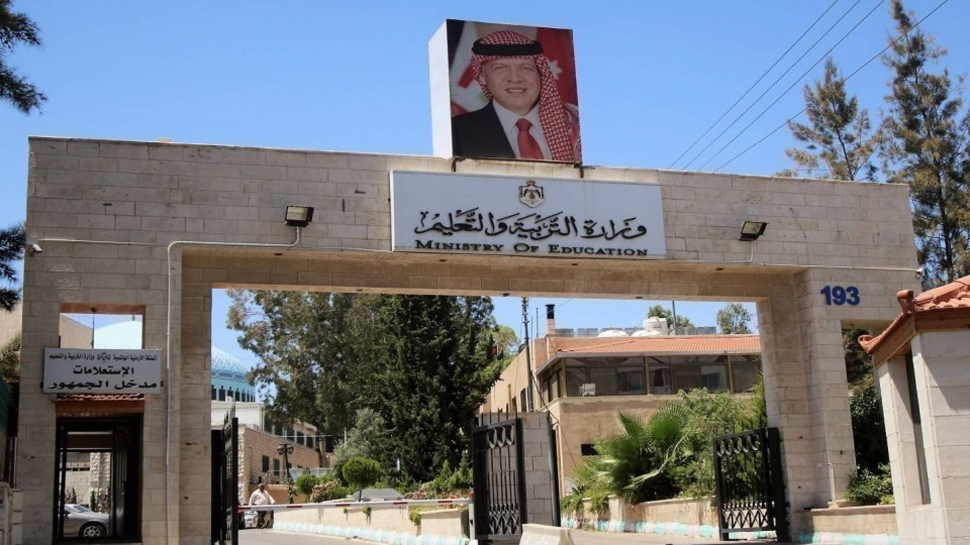 وزارة التربية والتعليم: لا تعطيل لدوام المدارس الأحد