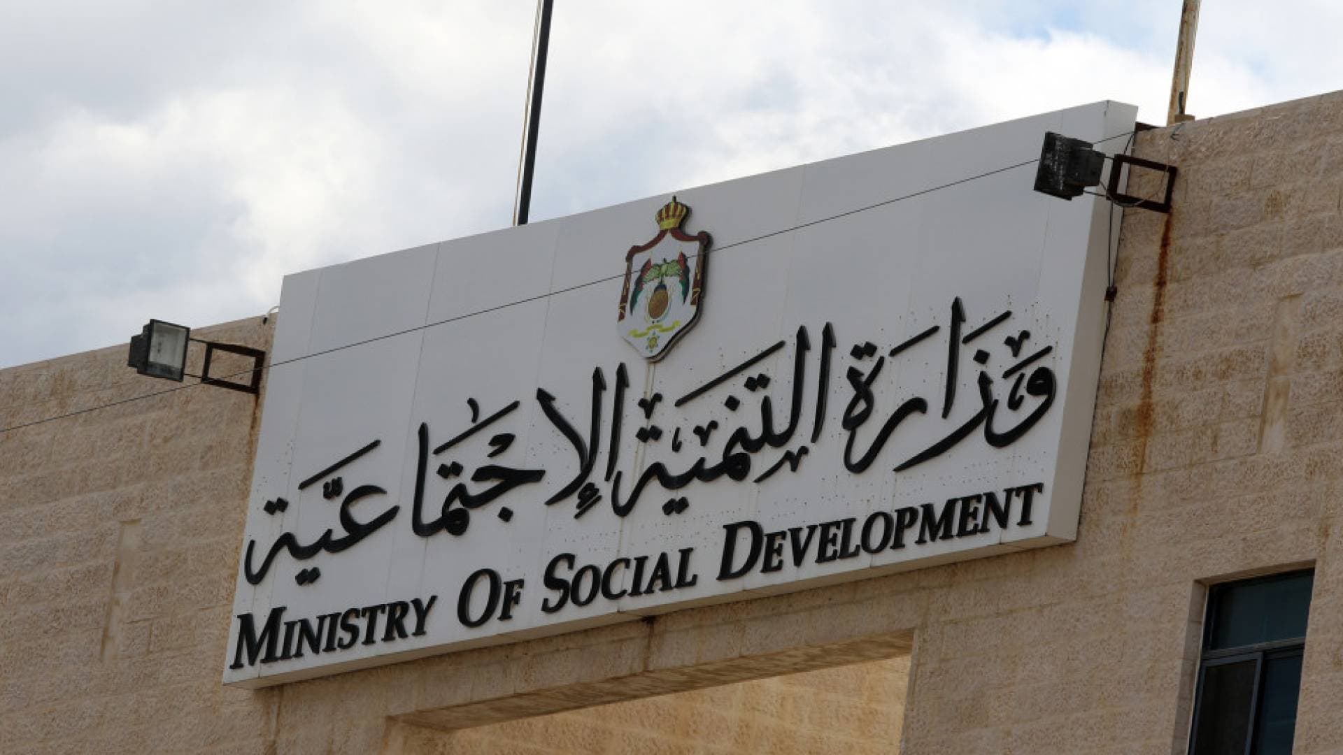 "التنمية الاجتماعية" تصدر تقرير إنجازاتها لشهر آذار وتكشف حصيلة حملات مكافحة التسول
