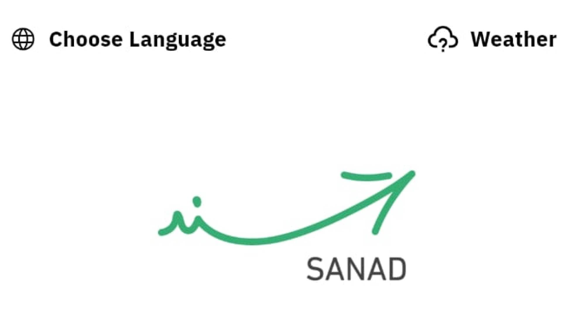 دون الحاجة للمراجعة.. "سند" يتيح تعديل رقم الهاتف وإعادة تعيين كلمة المرور رقميا