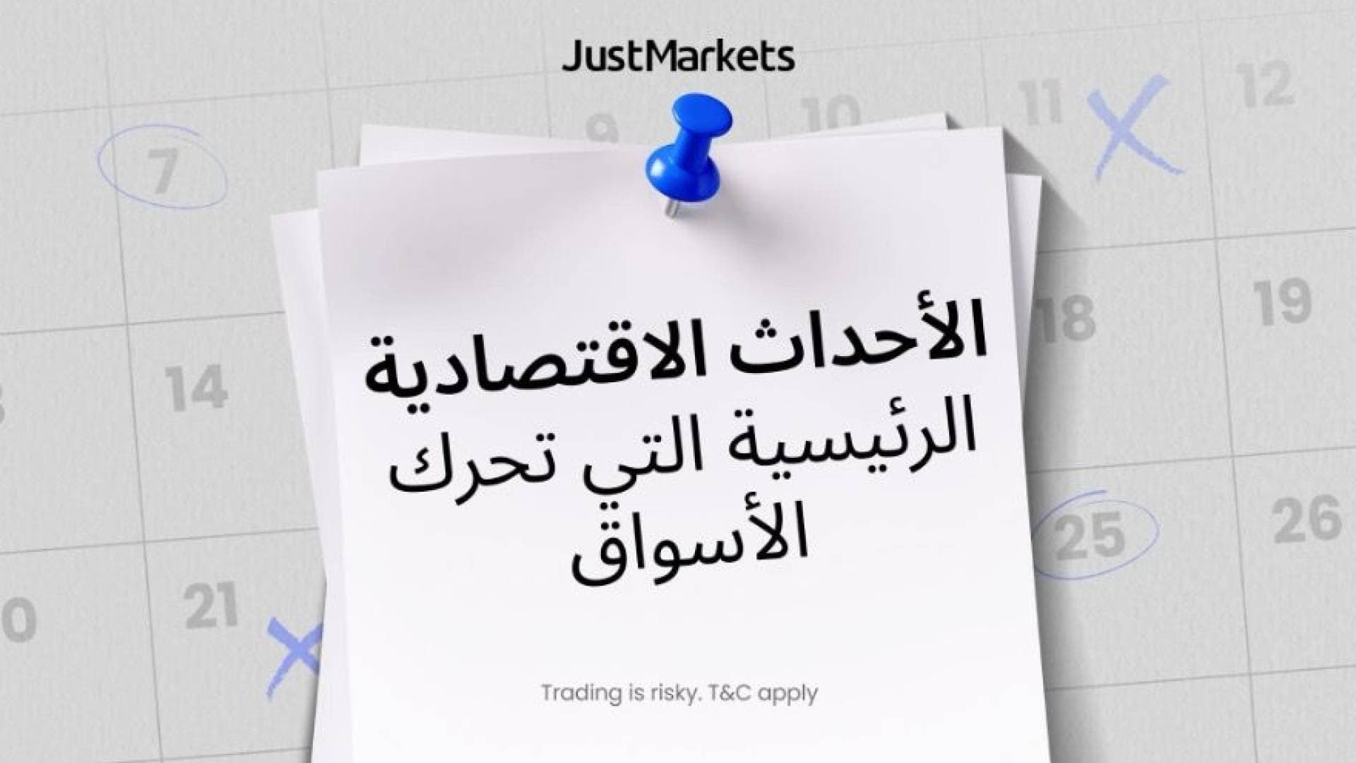 الأحداث الاقتصادية الرئيسية التي تحرك الأسواق