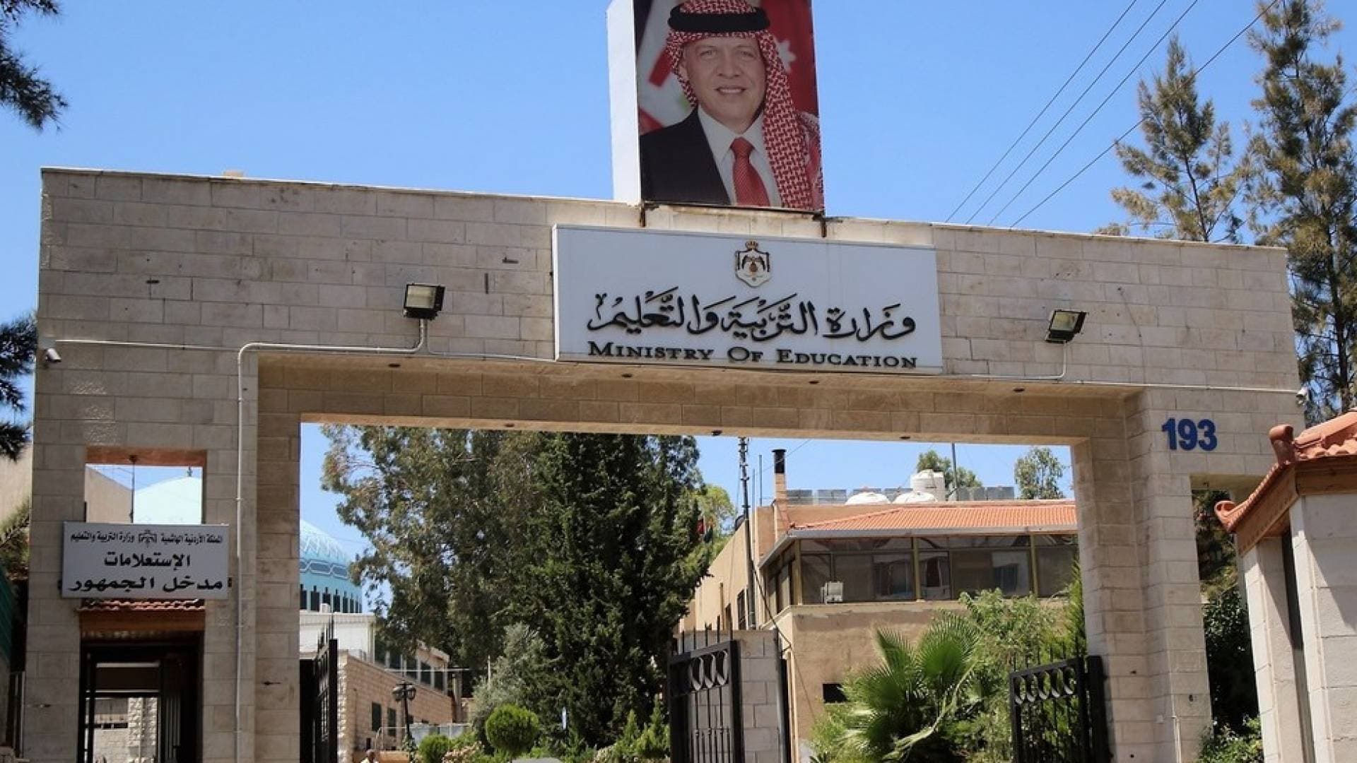 مهم من "التربية" لطلبة الصف الحادي عشر للاطلاع على أرقام جلوسهم