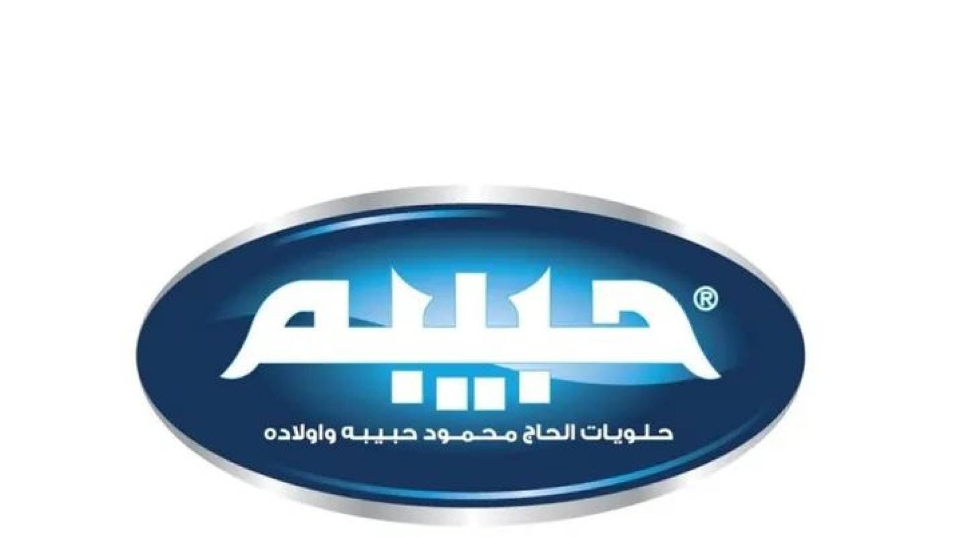 تنويه هام من حلويات الحاج محمود حبيبة وأولاده "الأصلية"