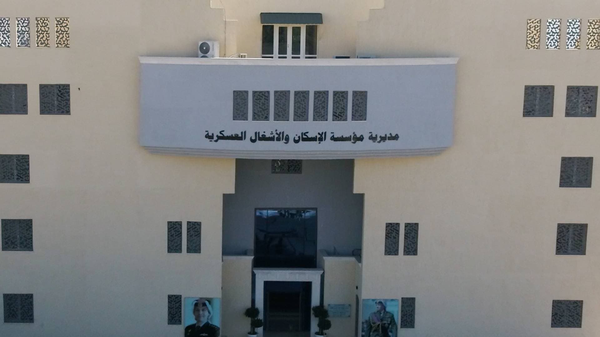 إعلان صادر عن القيادة العامة للقوات المسلحة الأردنية – الجيش العربي/ مديرية مؤسسة الإسكان والأشغال العسكرية