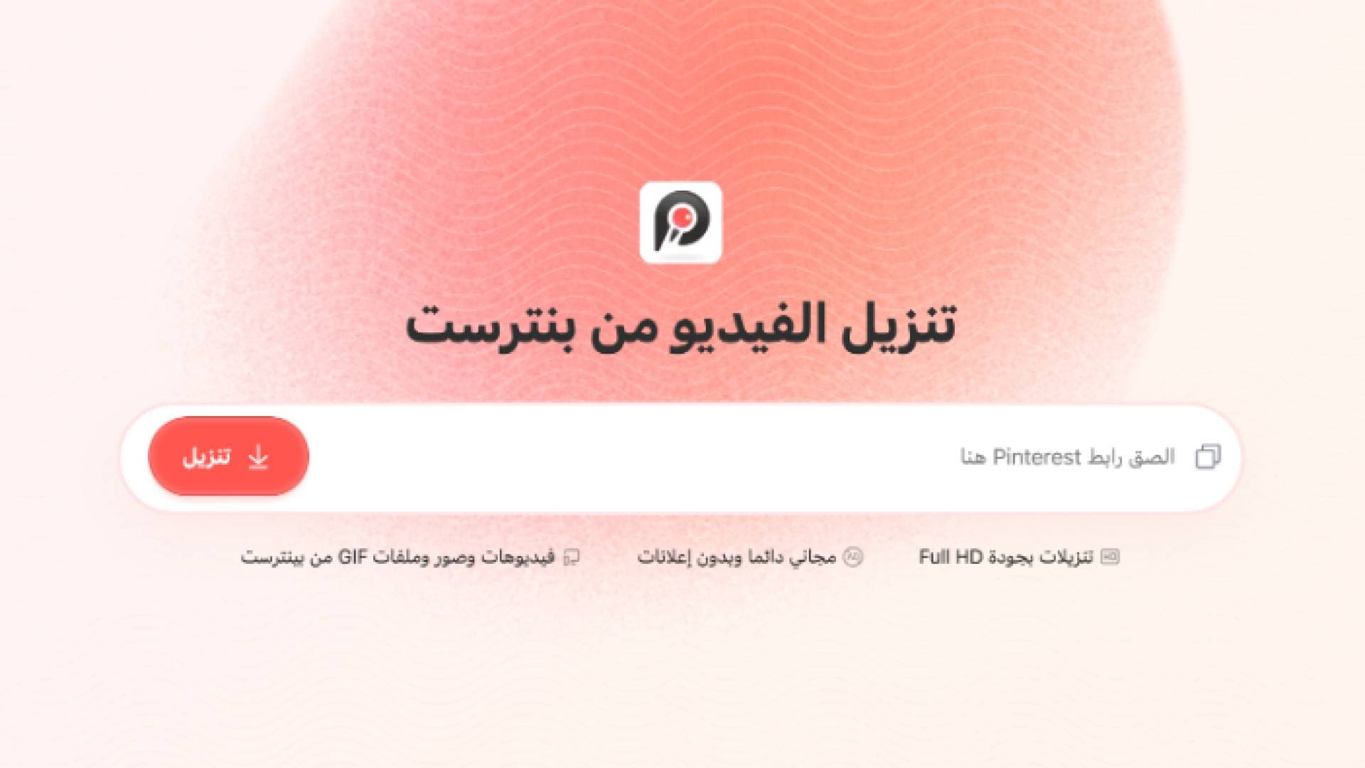 Pinpea: أداة مجانية لتنزيل فيديوهات وصور وGIF من بنترست