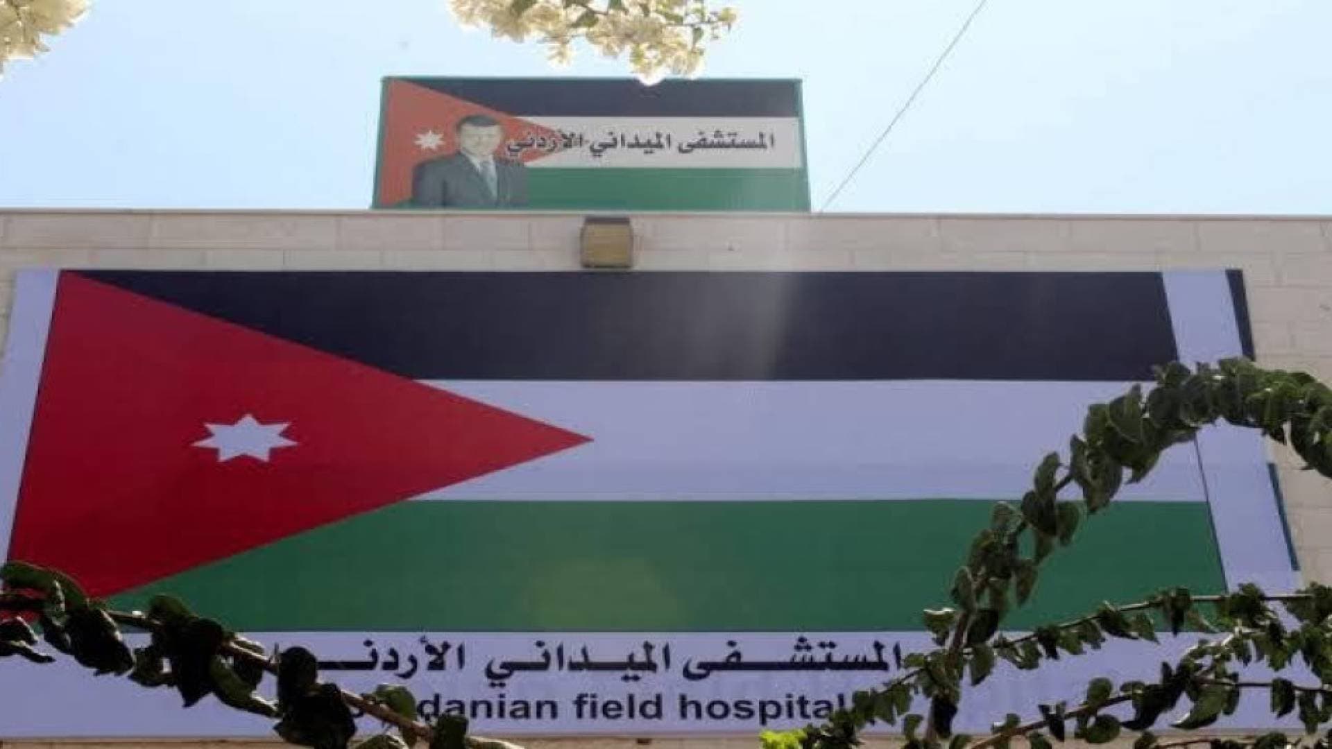 المستشفى الميداني الأردني غزة "تل الهوى" يبدأ بتقديم خدماته الطبية المتكاملة للأشقاء