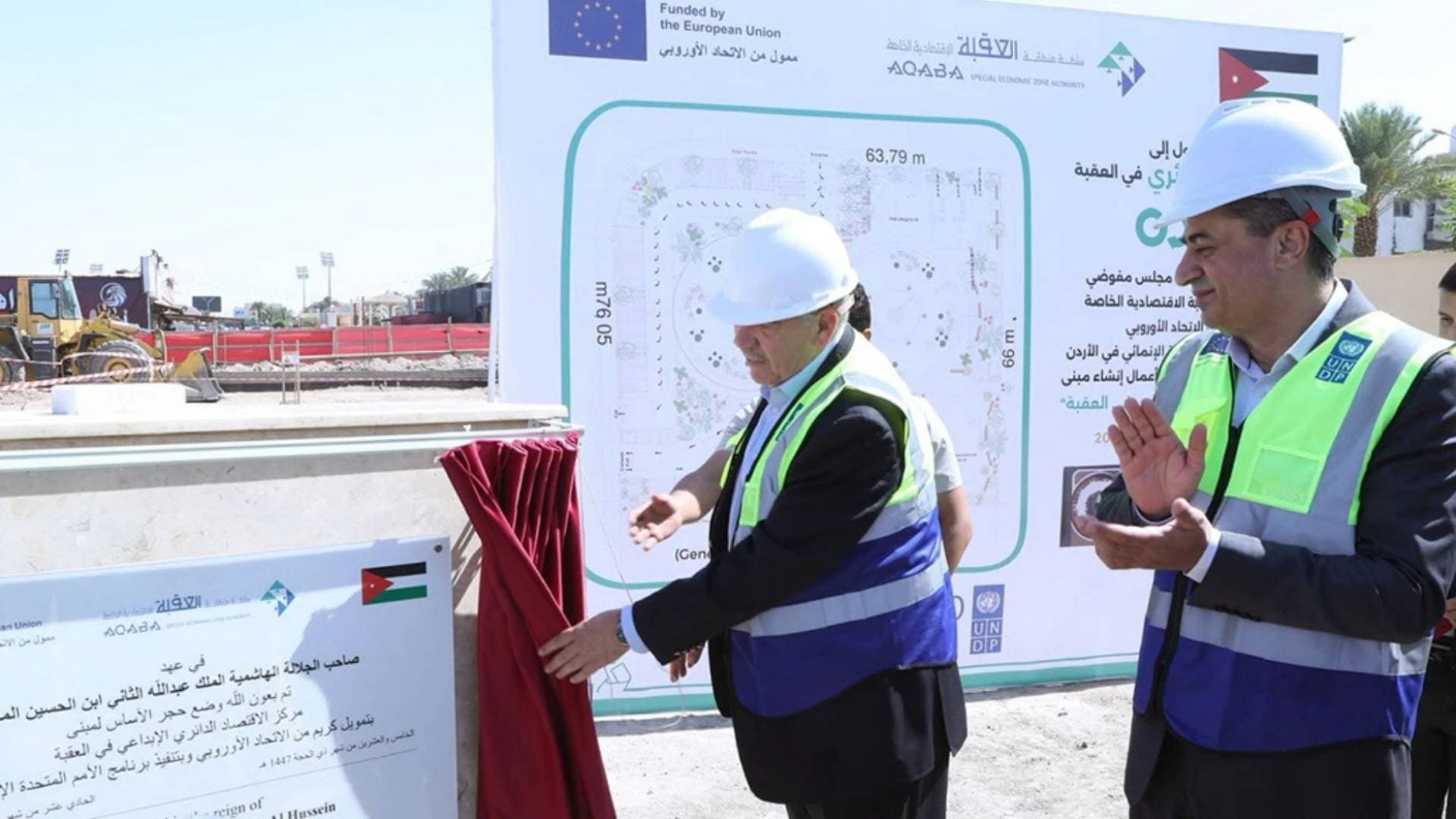 العقبة تضع حجر الأساس لأول مركز للاقتصاد الدائري الإبداعي في الأردن بتمويل أوروبي