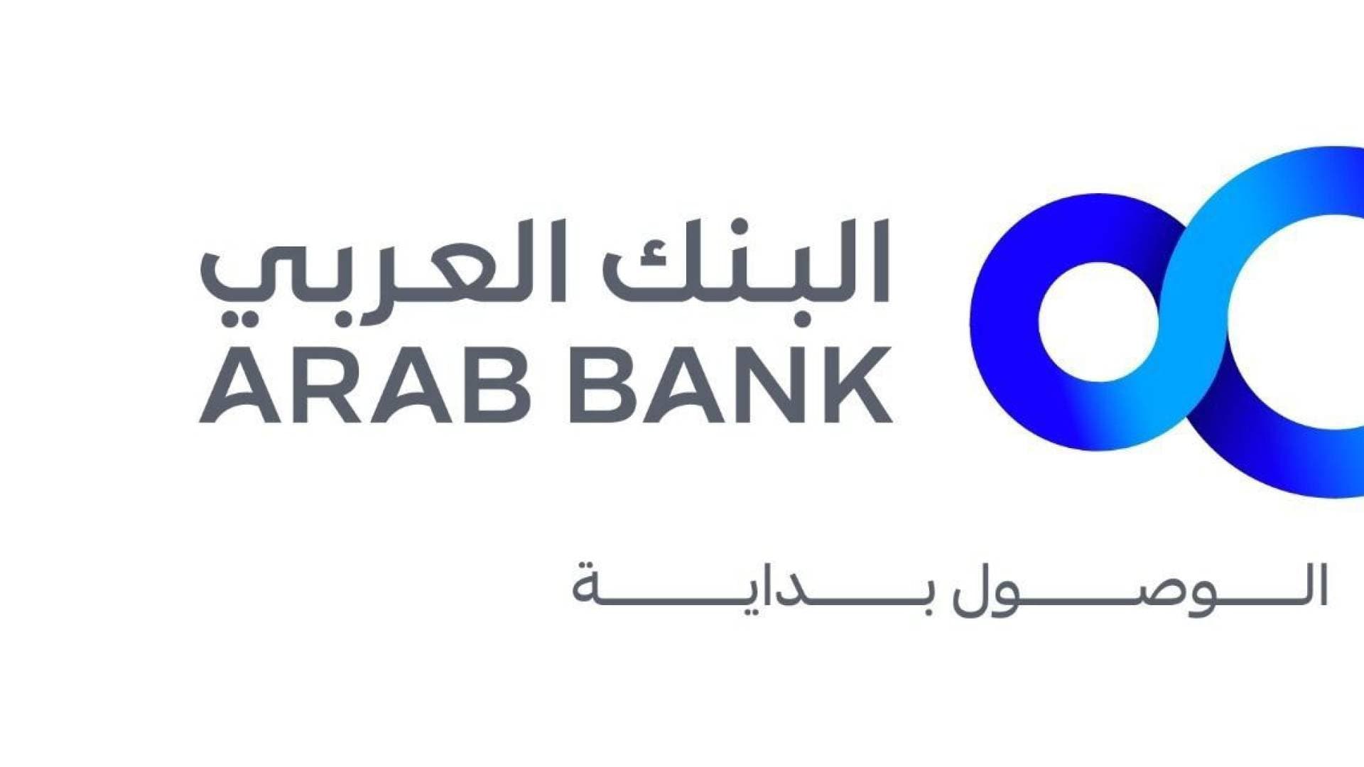 البنك العربي يجدد رعايته الذهبية للنسخة الخامسة من سباق السيدات