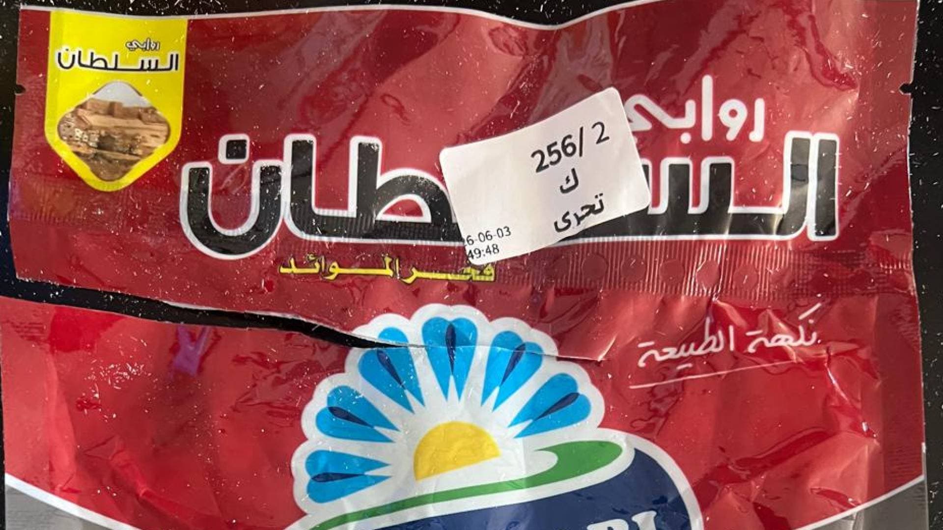 "الغذاء والدواء" تحذر من أنواع "جميد" غير مطابقة للمواصفات وتتلف كميات منها